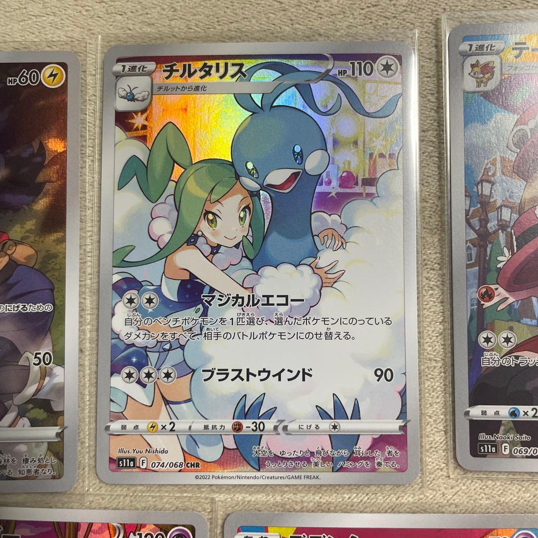 ポケモンカードセット　CHR