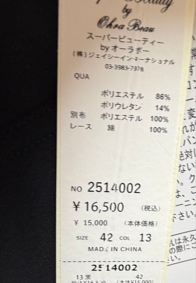 スーパービューティー　後シフォンレースハイテンションパンツ　42