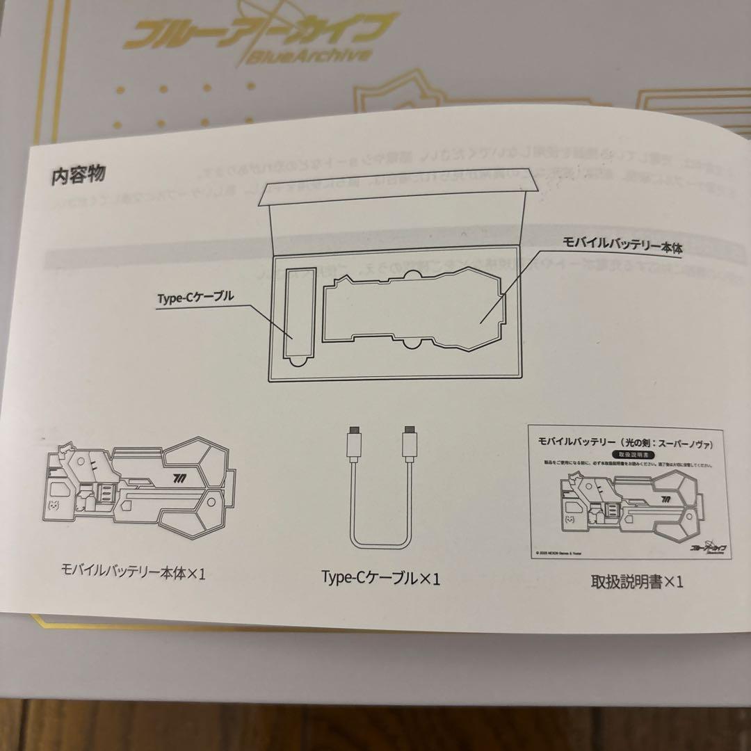 モバイルバッテリー（光の剣：スーパーノヴァ）