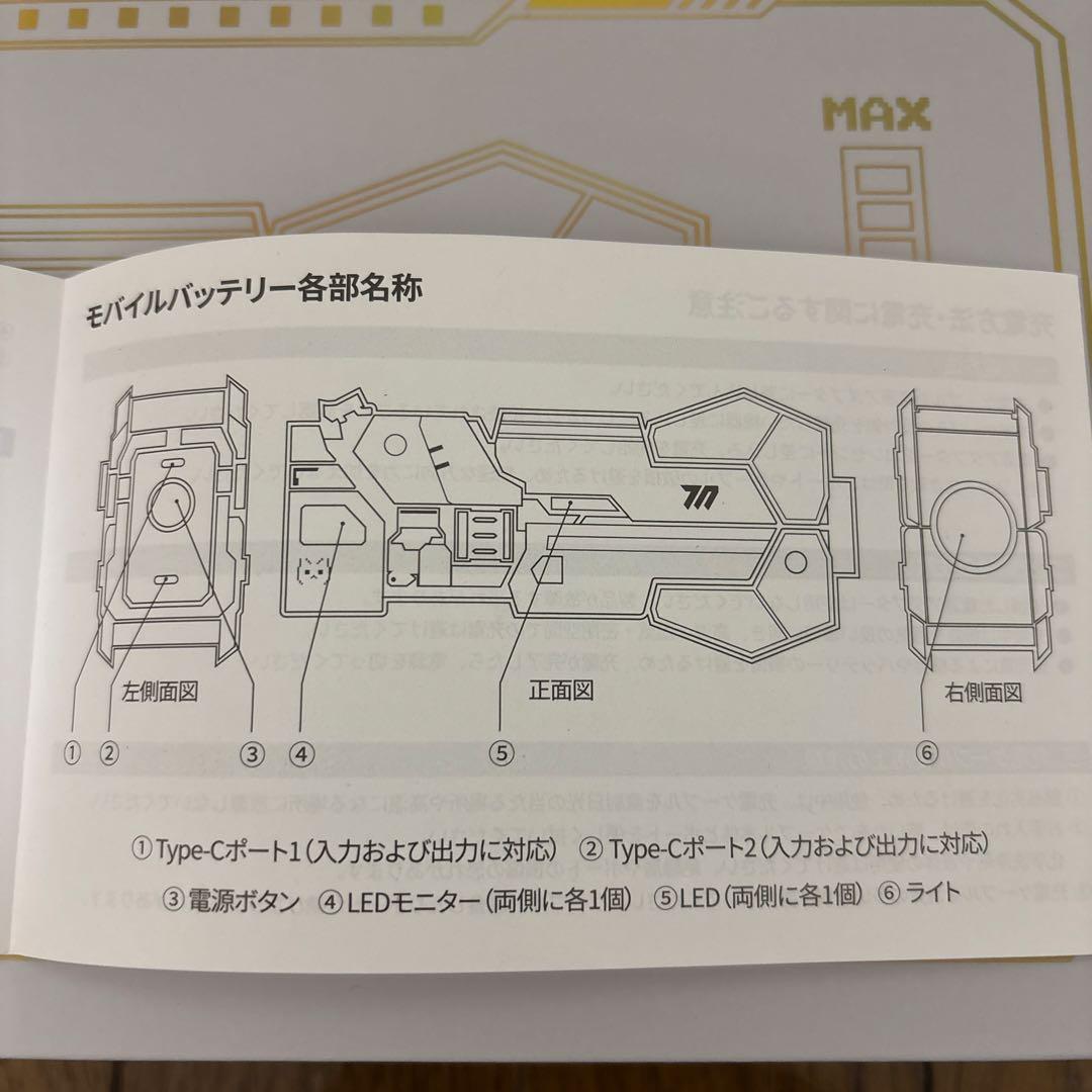 モバイルバッテリー（光の剣：スーパーノヴァ）