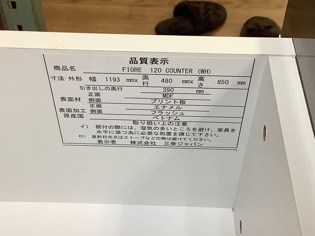 三幸ジャパン FIORE 120 COUNTER(WH) キッチンカウンター