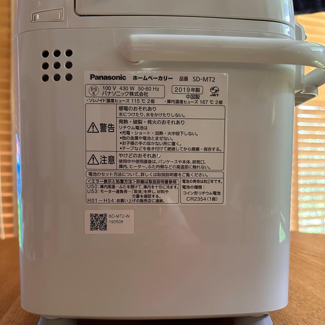 ホームベーカリー SD-MT2