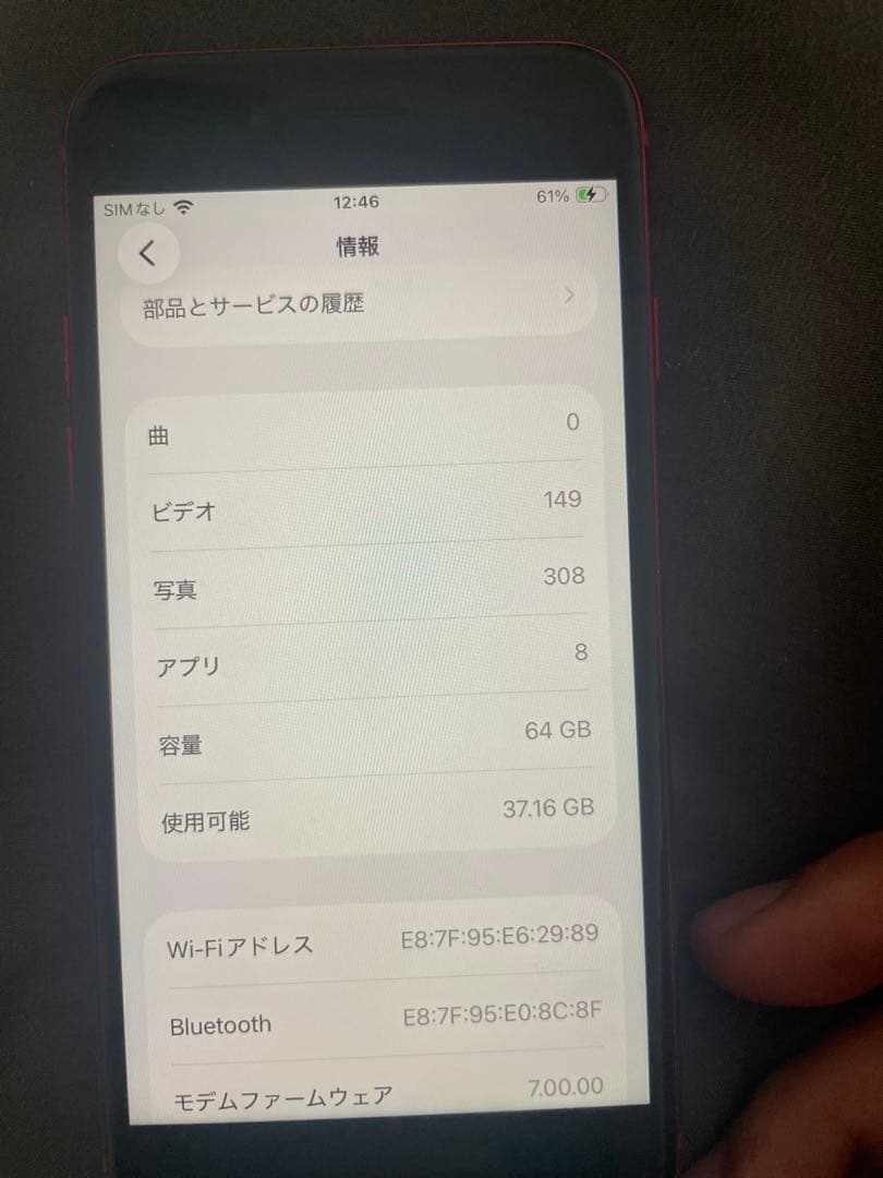Apple iPhone SE (第2世代) 赤 64Ｇ