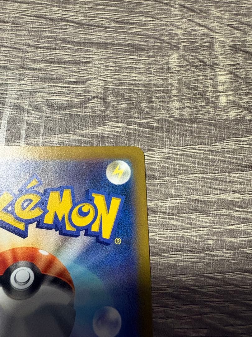 ピカチュウEX ポケモンカード SAR センタリング◎
