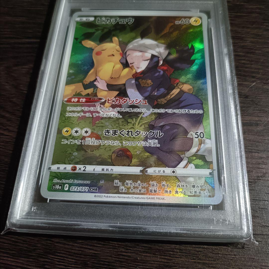 【PSA10】ピカチュウ CHR S10a ダークファンタズマ 073/071