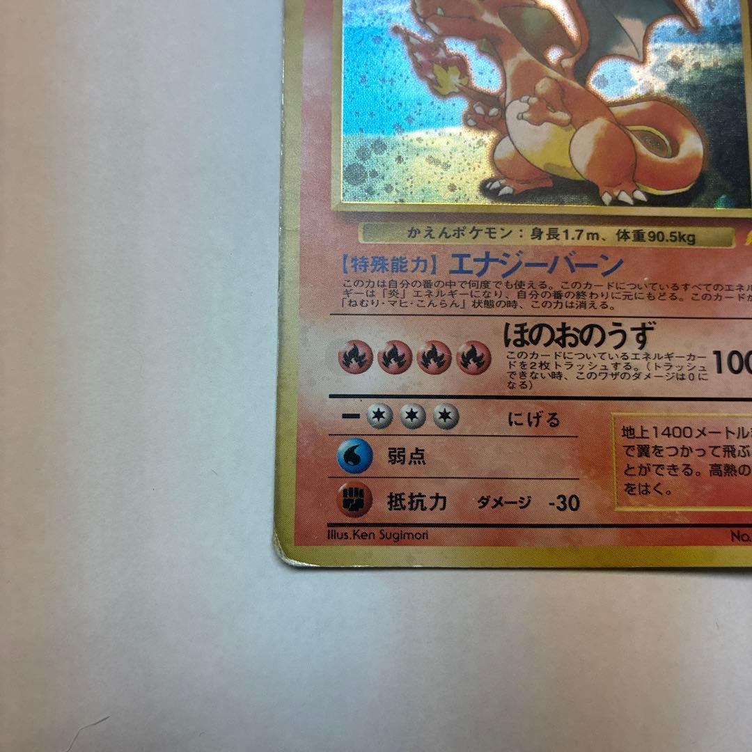 リザードン ★ ポケモンカード旧裏