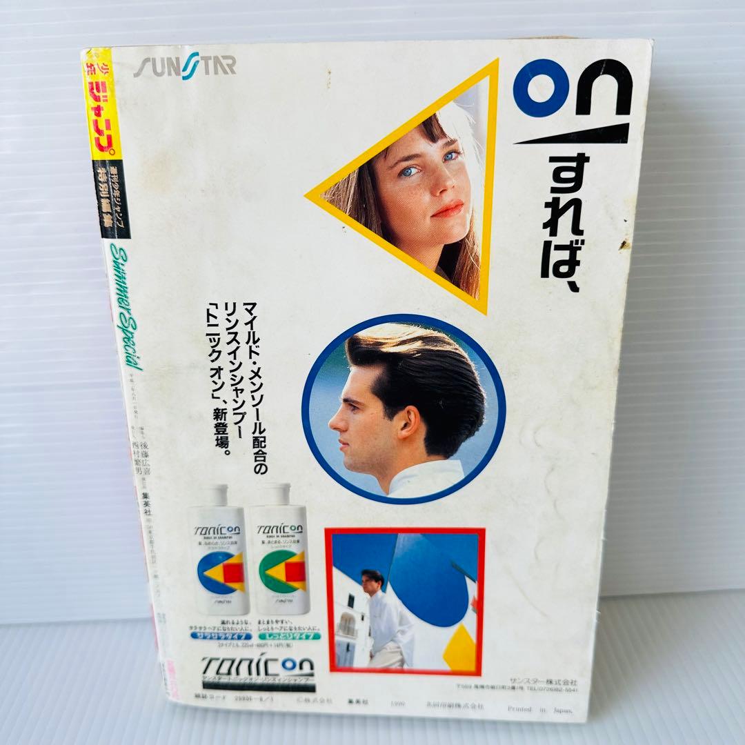 少年ジャンプ SummerSpecial 1990年 赤が好き 読み切り掲載