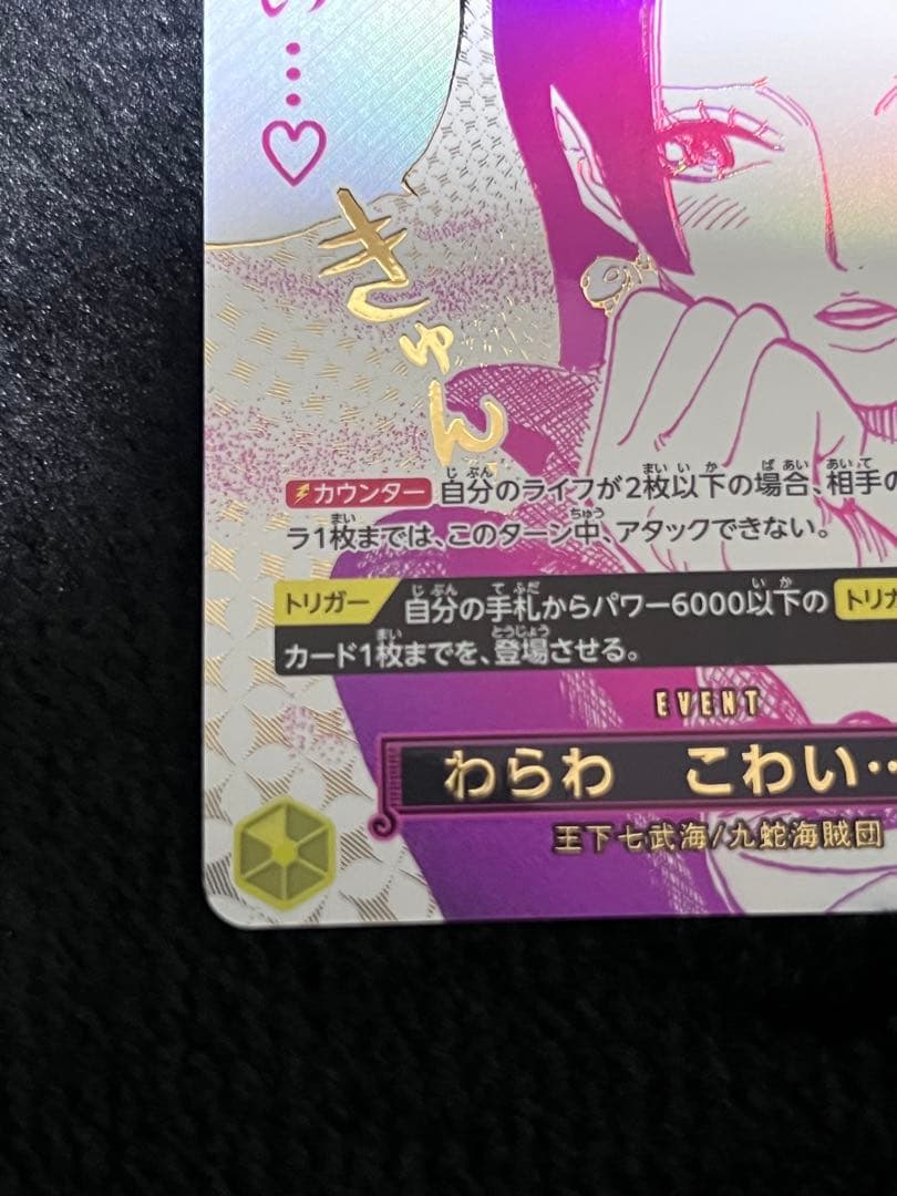 わらわ こわい…♡ ハンコック R パラレル