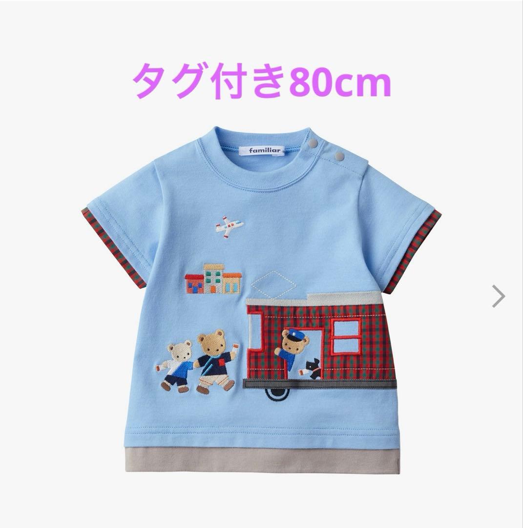 【新品】ファミリア Tシャツ