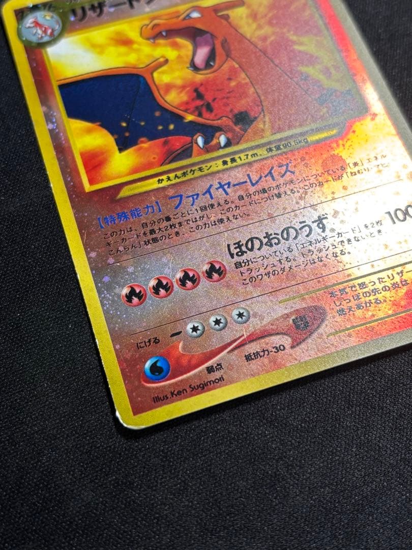 ポケモンカード　リザードン　旧裏　レベル78