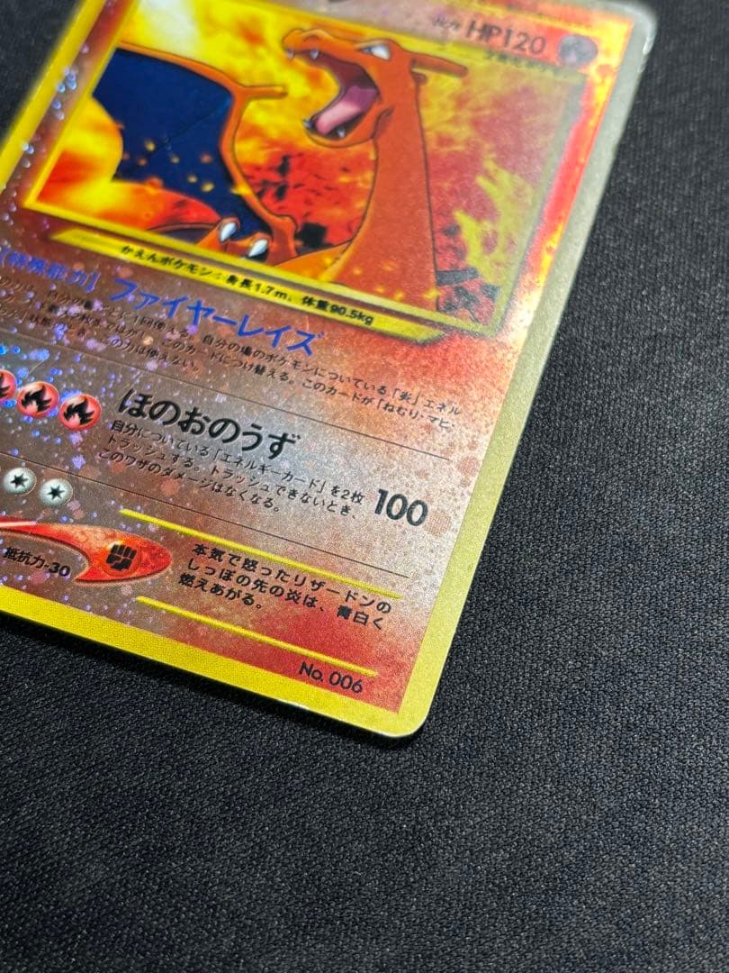 ポケモンカード　リザードン　旧裏　レベル78