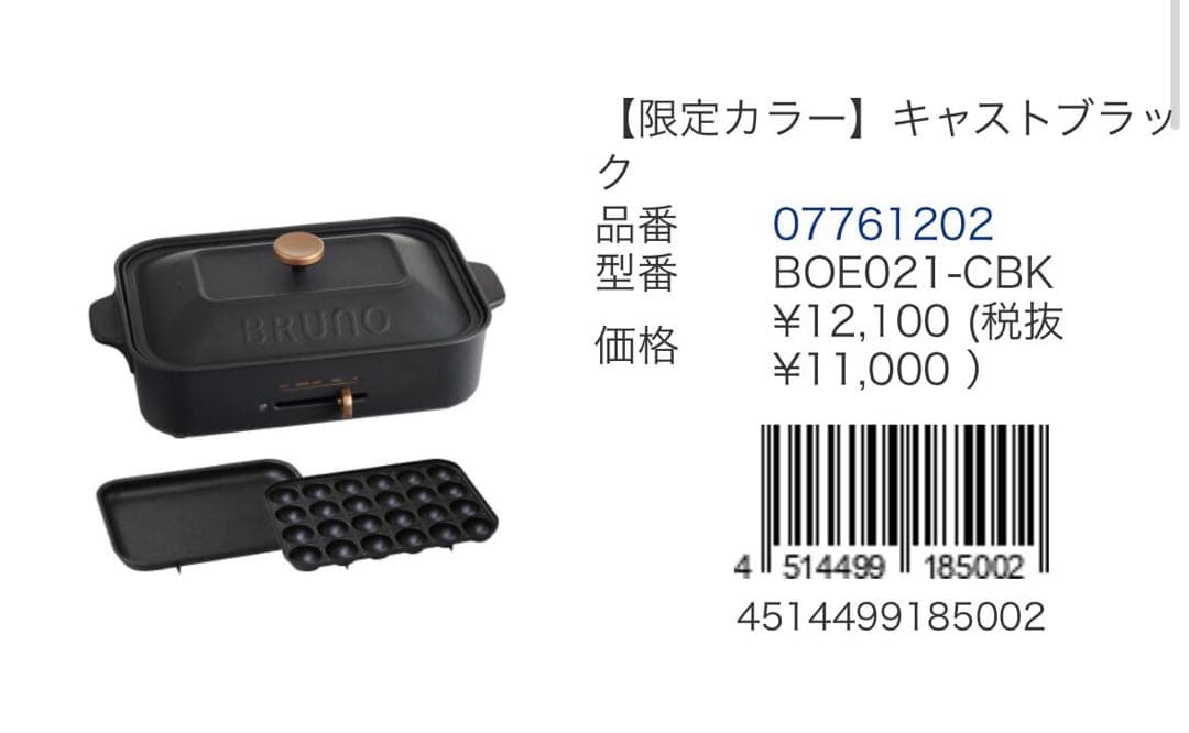YZ】限定カラーBRUNOコンパクトホットプレート セラミックコート鍋セット