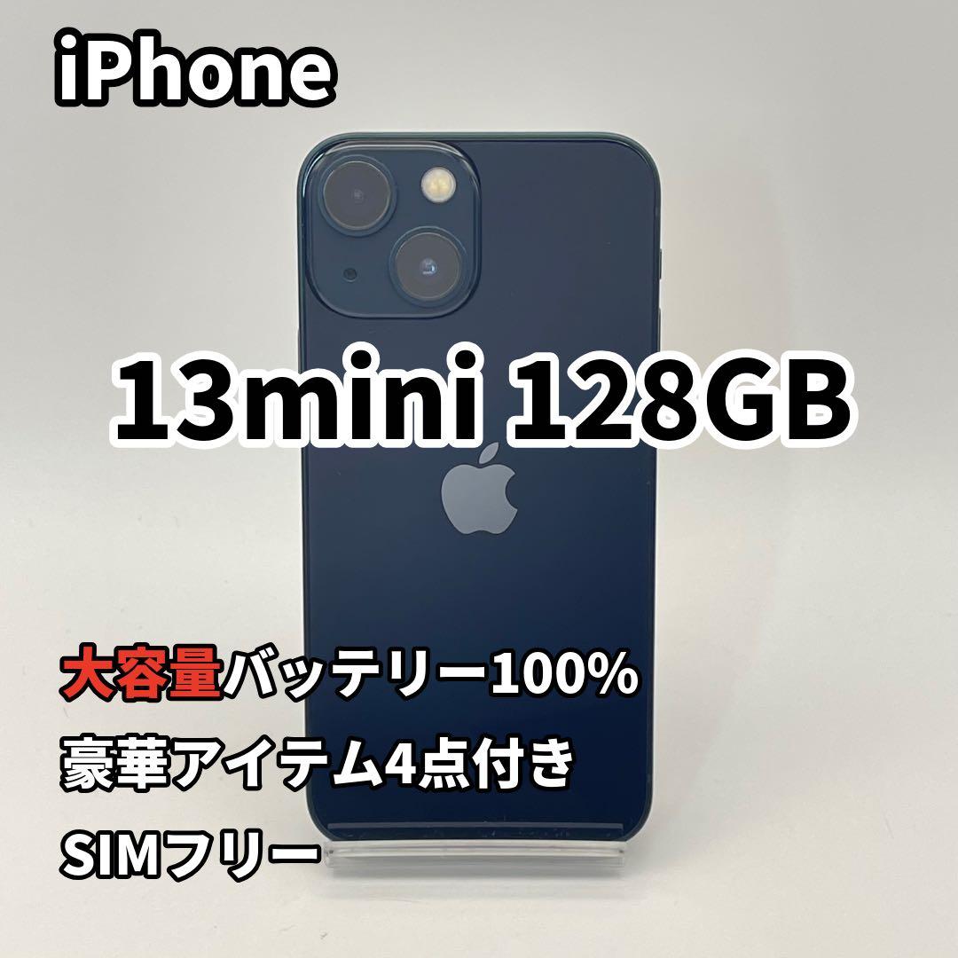 美品 iPhone 13mini 128GB 大容量バッテリー新品100%