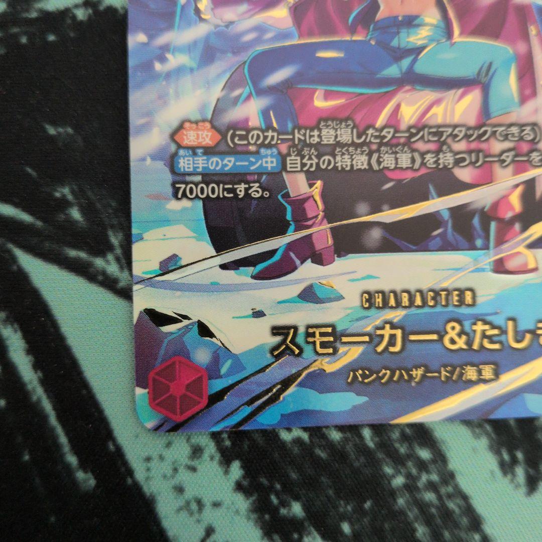 ワンピースカード　エッグヘッド　スモーカー&たしぎ SP