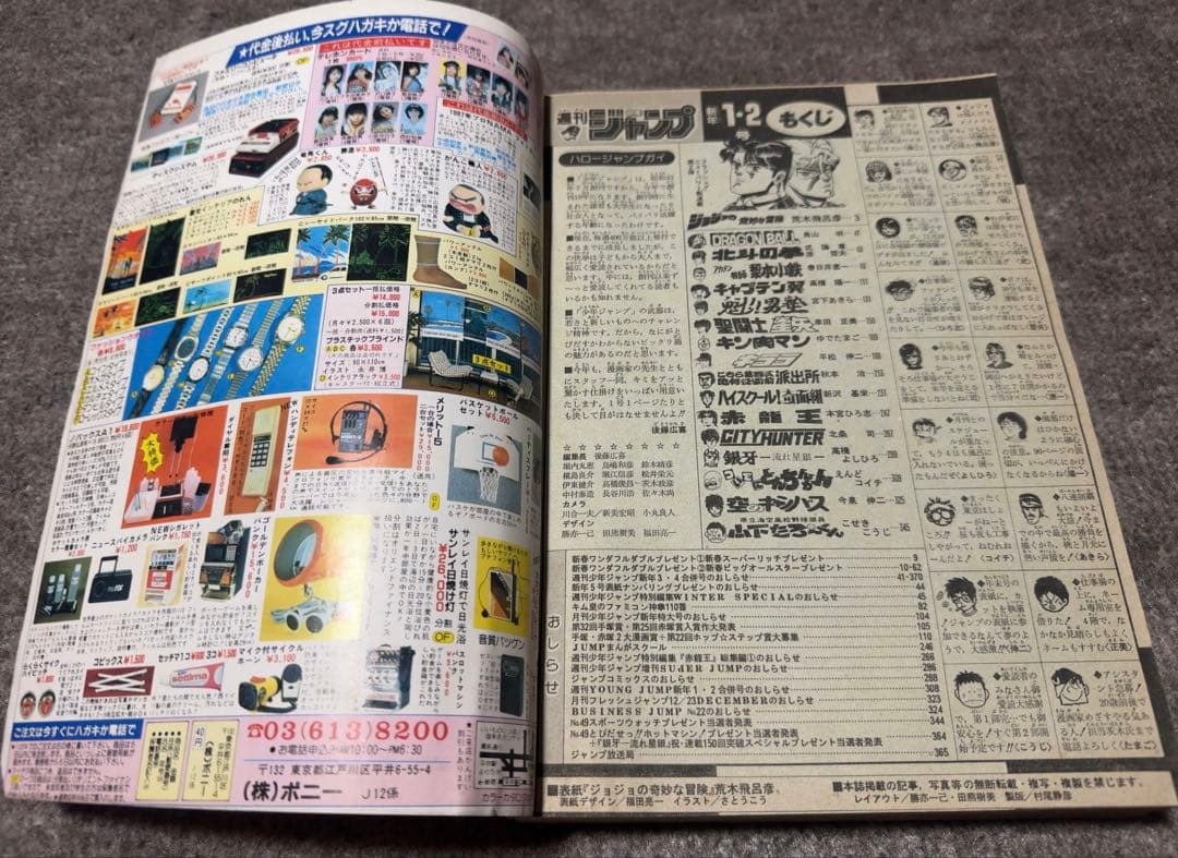 週刊少年ジャンプ1987年1-2号　新連載　ジョジョの奇妙な冒険　当時品
