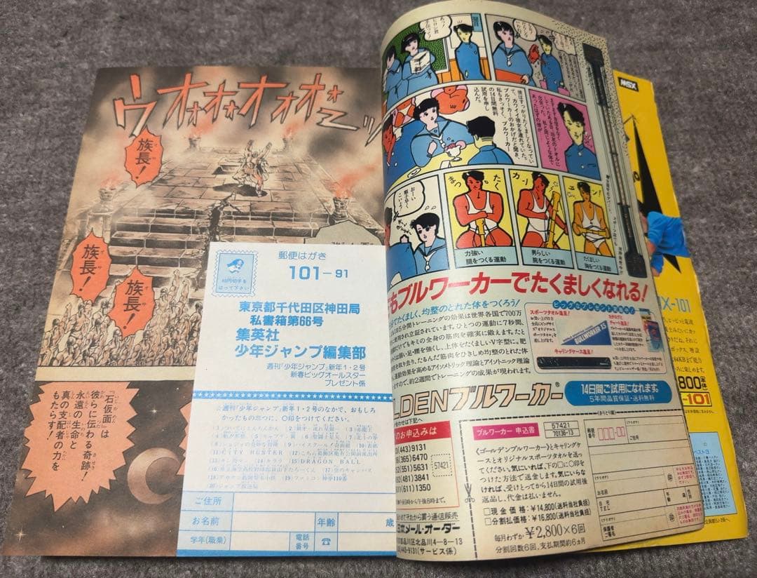 週刊少年ジャンプ1987年1-2号　新連載　ジョジョの奇妙な冒険　当時品