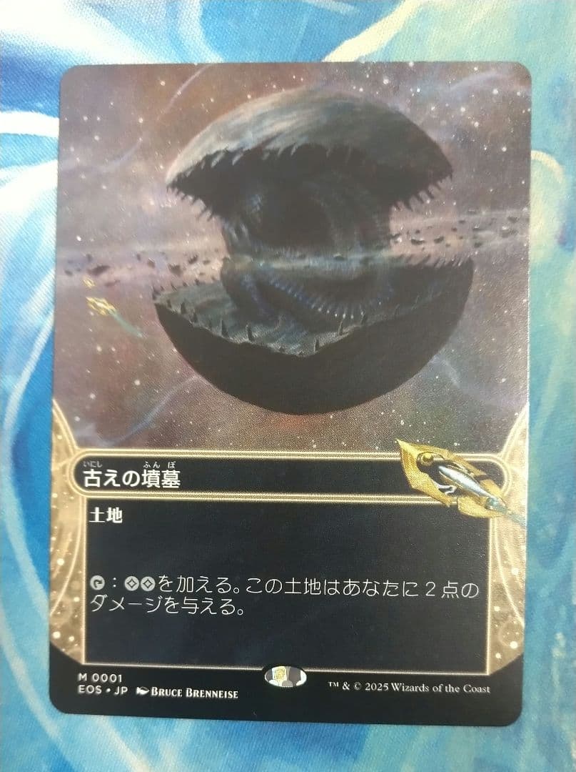 MTG 古えの墳墓/Ancient Tomb EOS ボーダーレス 日本語版