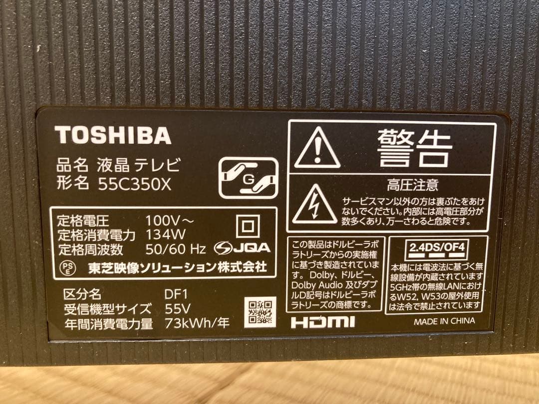 東芝　TOSHIBA テレビ　ジャンク品