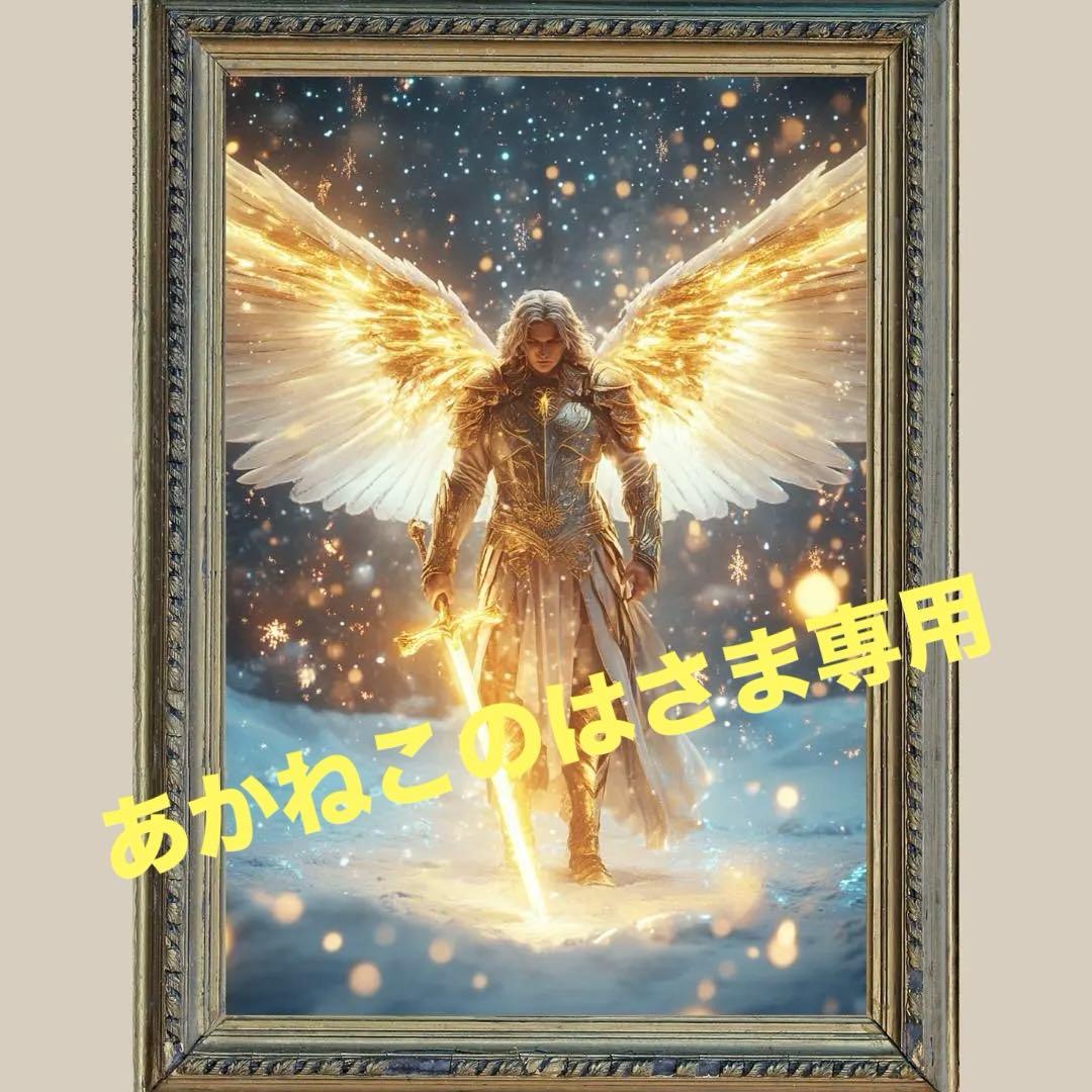 12/19迄お取置『あかねこのはさま専用』 大天使ミカエル No.18 他12枚