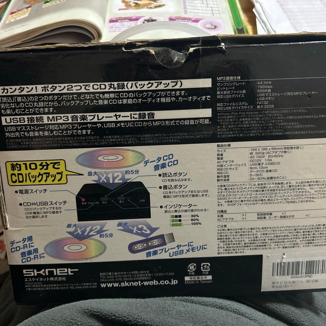 SKNET CD-USB CD丸録くん