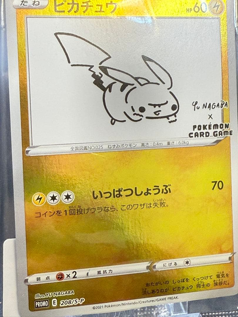 ピカチュウ E 208/S-P 未開封 プロモ Yu NAGABA 長場 雄