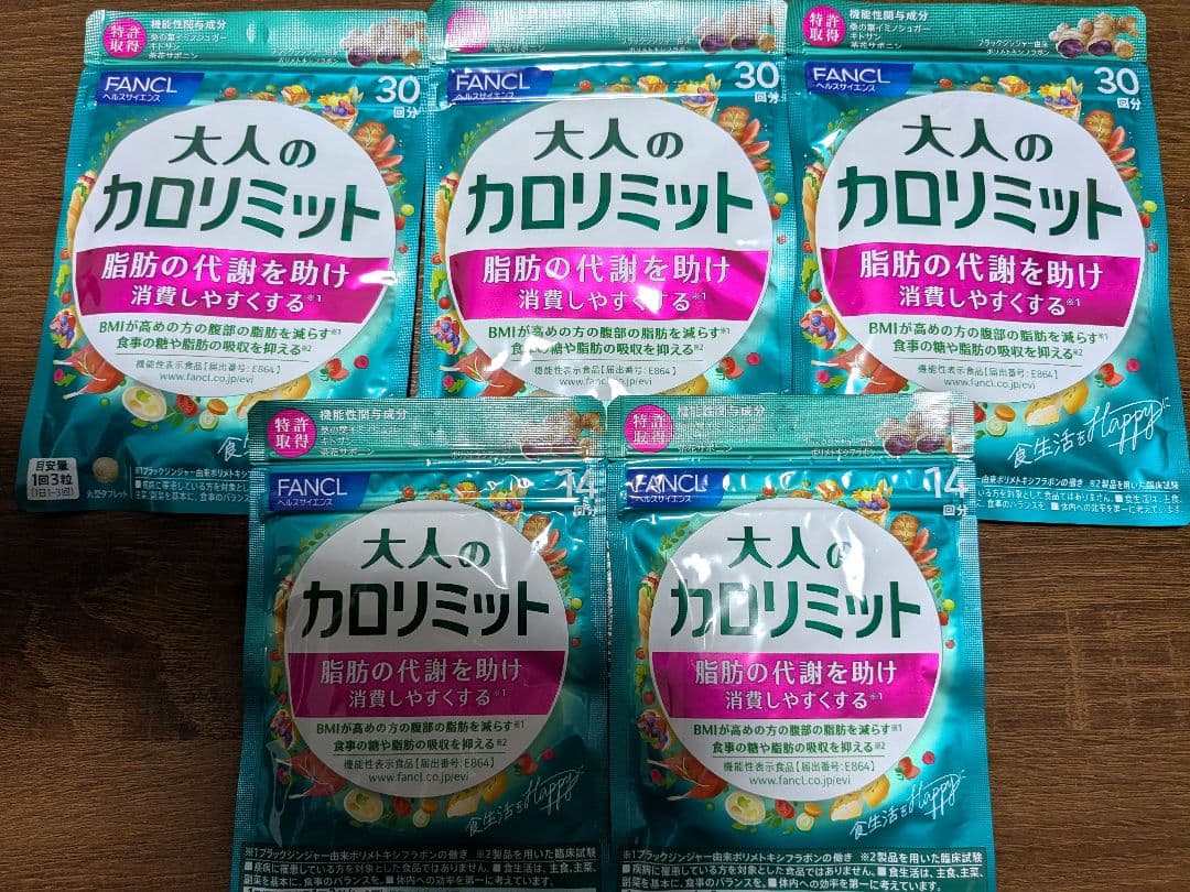 大人のカロリミット／FANCL ファンケル (30回分×3袋)（14回分×2袋）