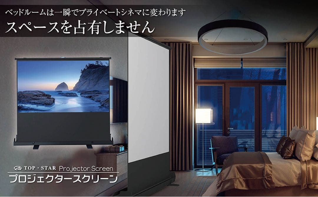 プロジェクタースクリーン 80インチ16:9（自立式・床置き)自家用、業務用