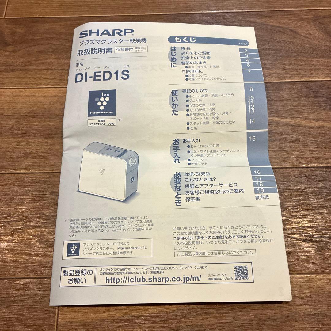 SHARP プラズマクラスター乾燥機