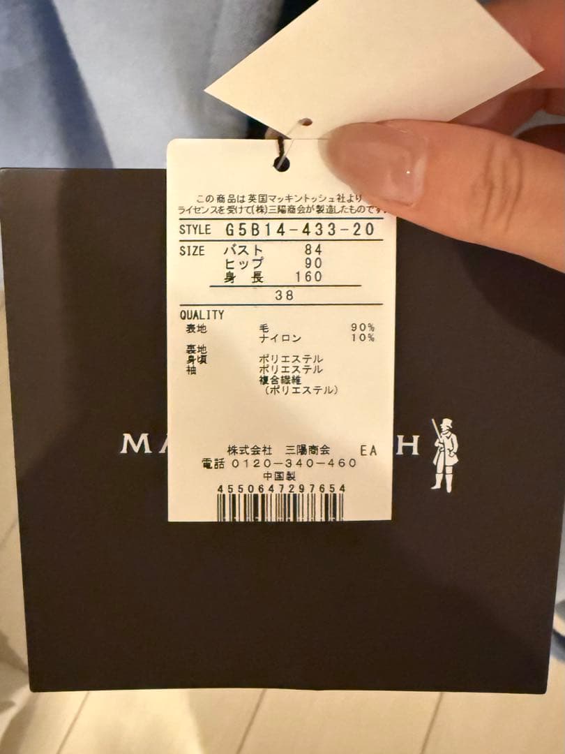 【未使用品】 マッキントッシュ ファインウールメルトンステンカラーコート