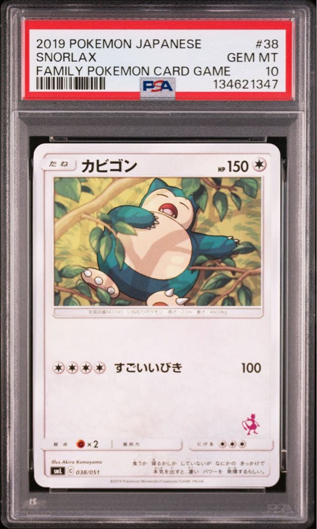 【PSA10】カビゴン SML サン＆ムーン ファミリーポケモンカードゲーム