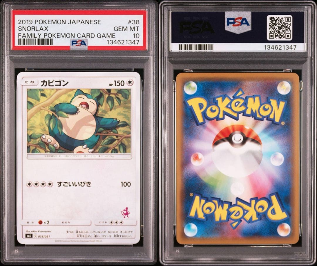 【PSA10】カビゴン SML サン＆ムーン ファミリーポケモンカードゲーム