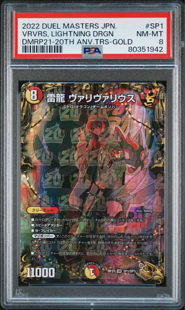 デュエル・マスターズ　雷龍ヴァリヴァリウス　金トレジャー　PSA8 2枚