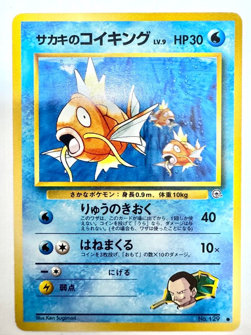 【旧裏】サカキのギャラドス ★ ジム拡張第2弾 闇からの挑戦 モンボホロ あり