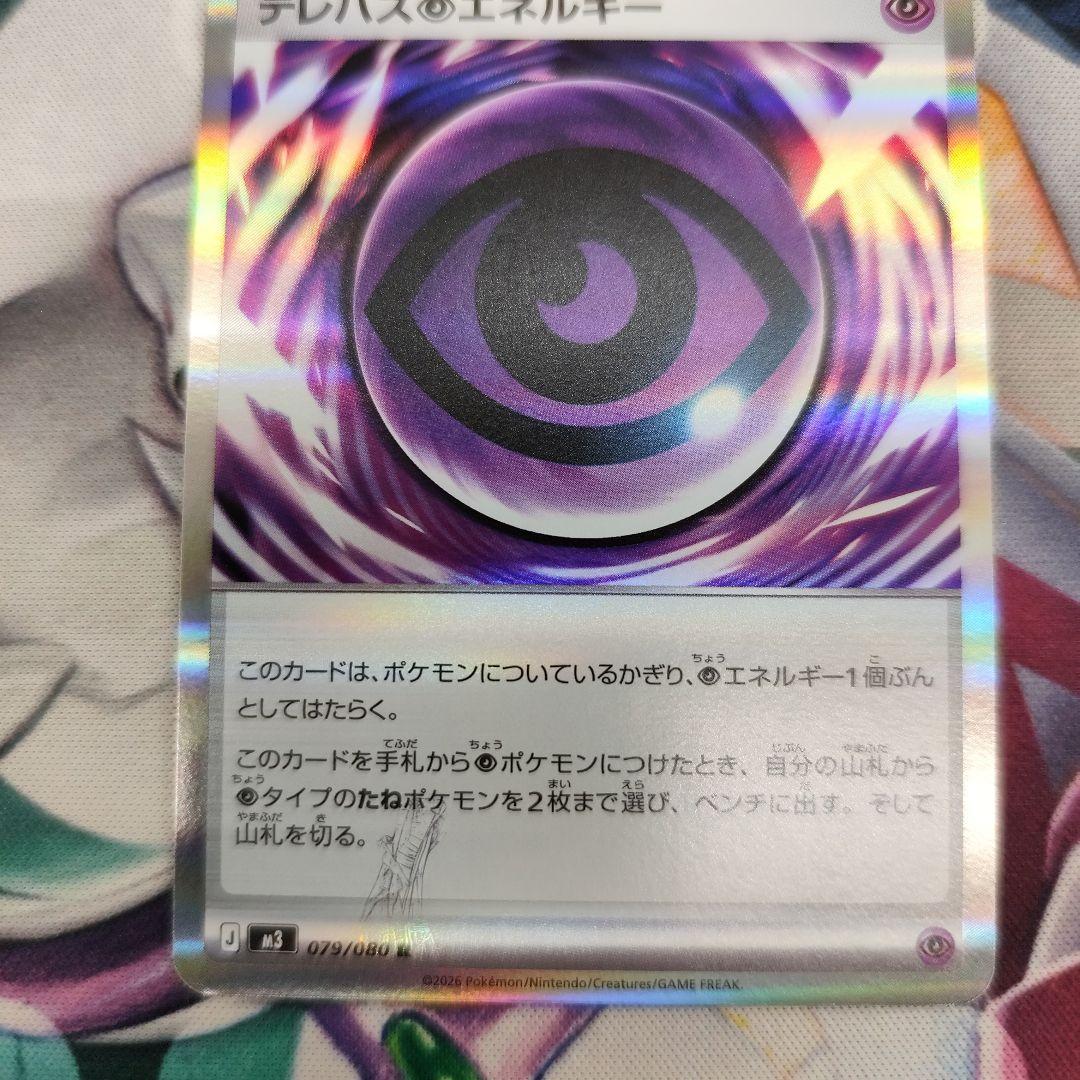 テレパス超エネルギー　エラー 特別エネルギー