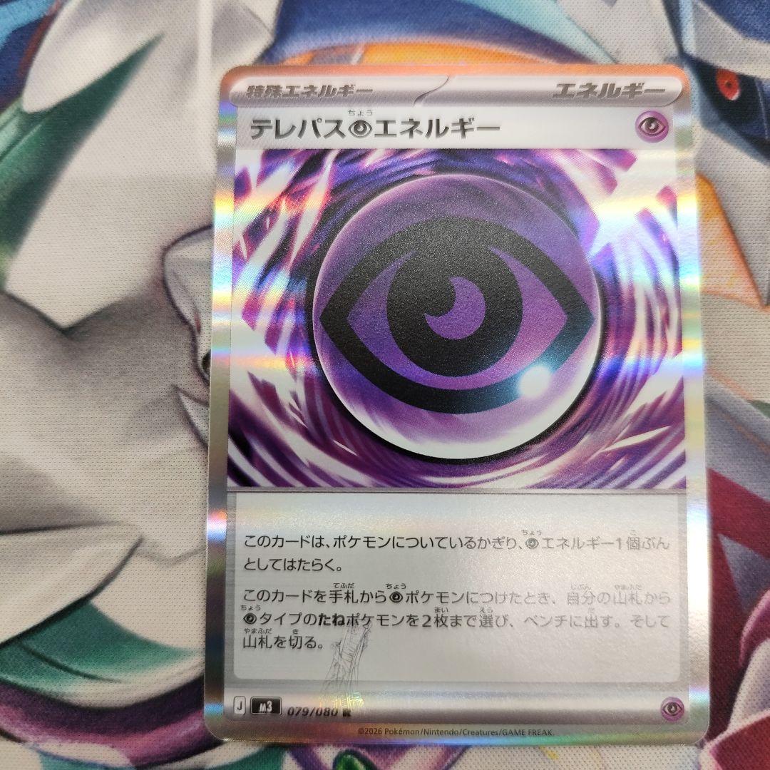 テレパス超エネルギー　エラー 特別エネルギー