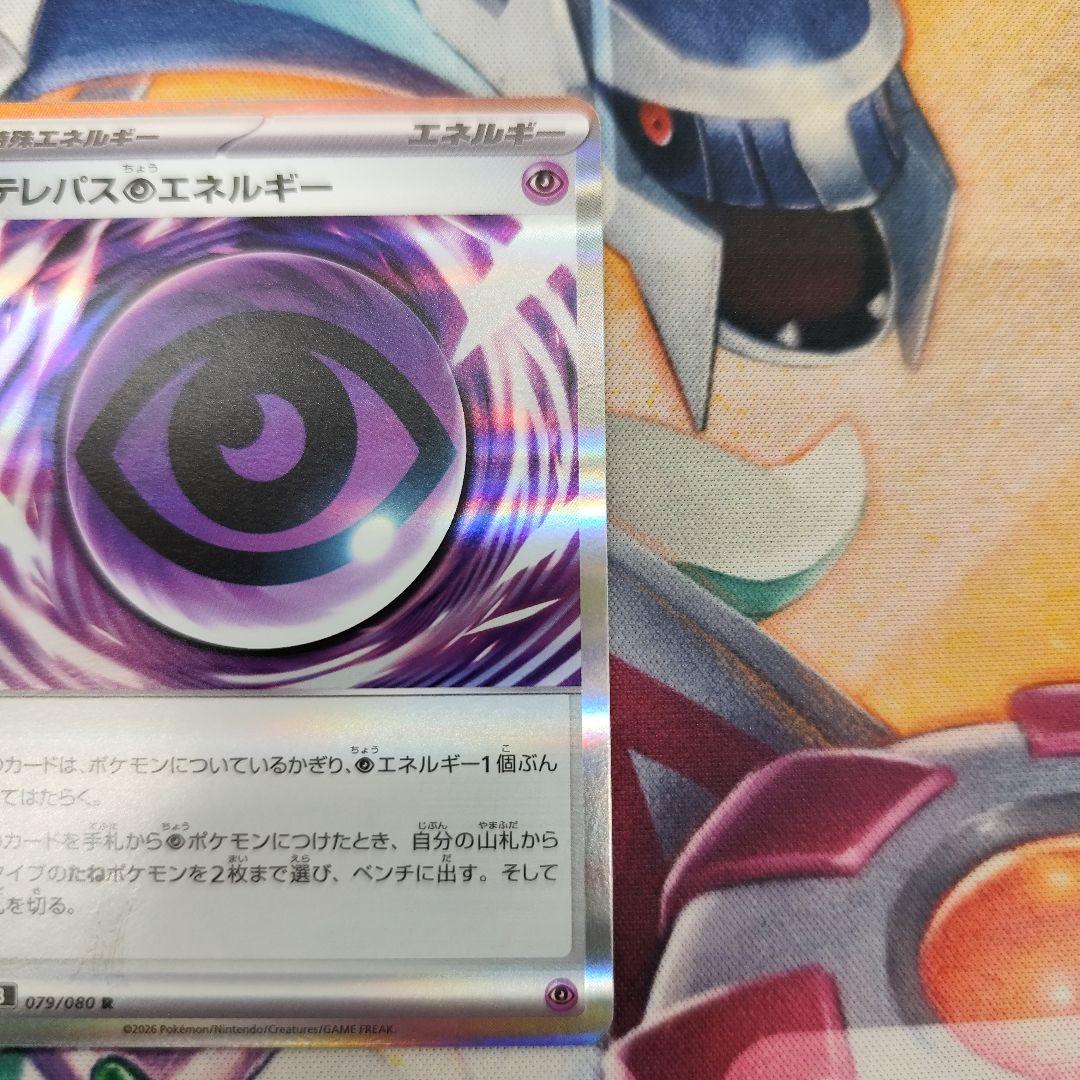 テレパス超エネルギー　エラー 特別エネルギー