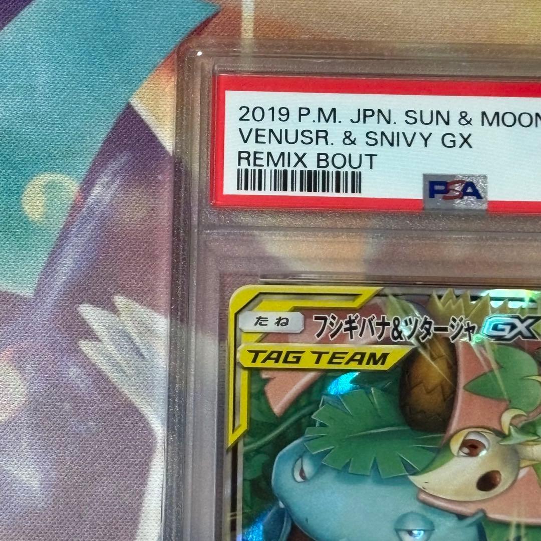 セレビィ&フシギバナGX RR PSA10