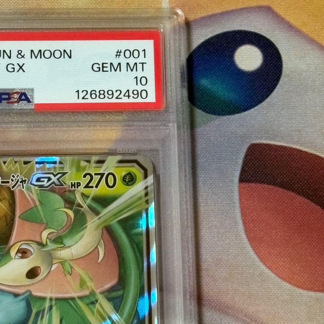 セレビィ&フシギバナGX RR PSA10