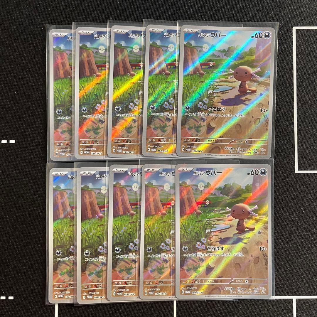 パルデアウパー AR 10枚 ①