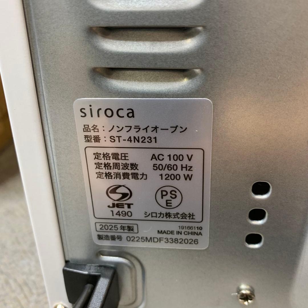 I293 未使用 高年式 2025年製 シロカ ノンフライオーブン 白