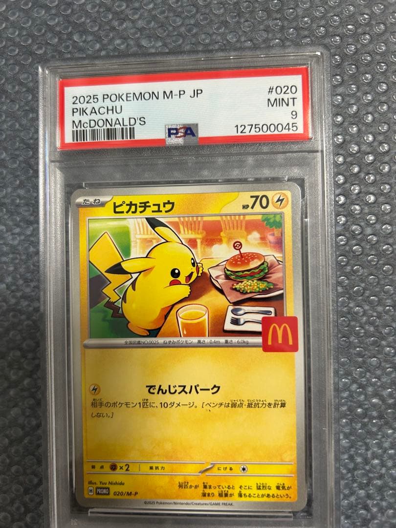 ポケモンカード　2025 ピカチュウ マクドナルド　プロモPSA9