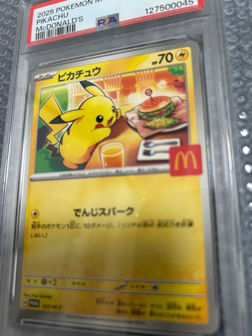 ポケモンカード　2025 ピカチュウ マクドナルド　プロモPSA9