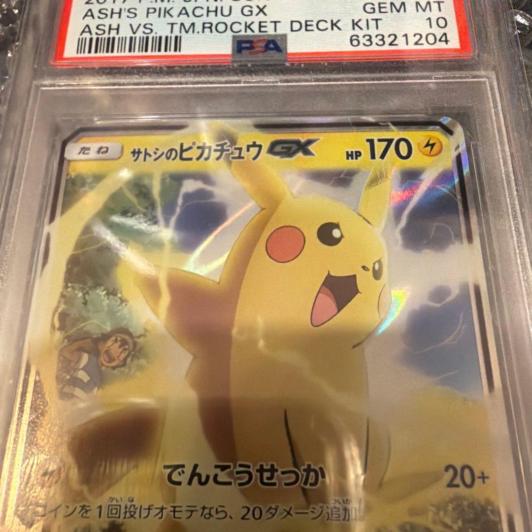 【PSA10】サトシのピカチュウGX