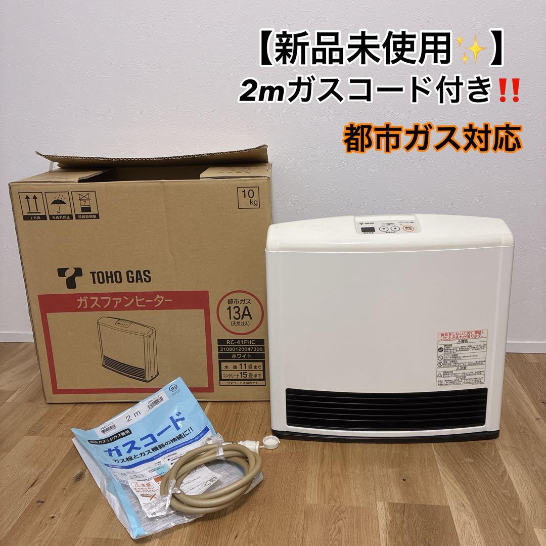 【mayu】 TOHO GAS 都市ガスファンヒーター RC-41FHC