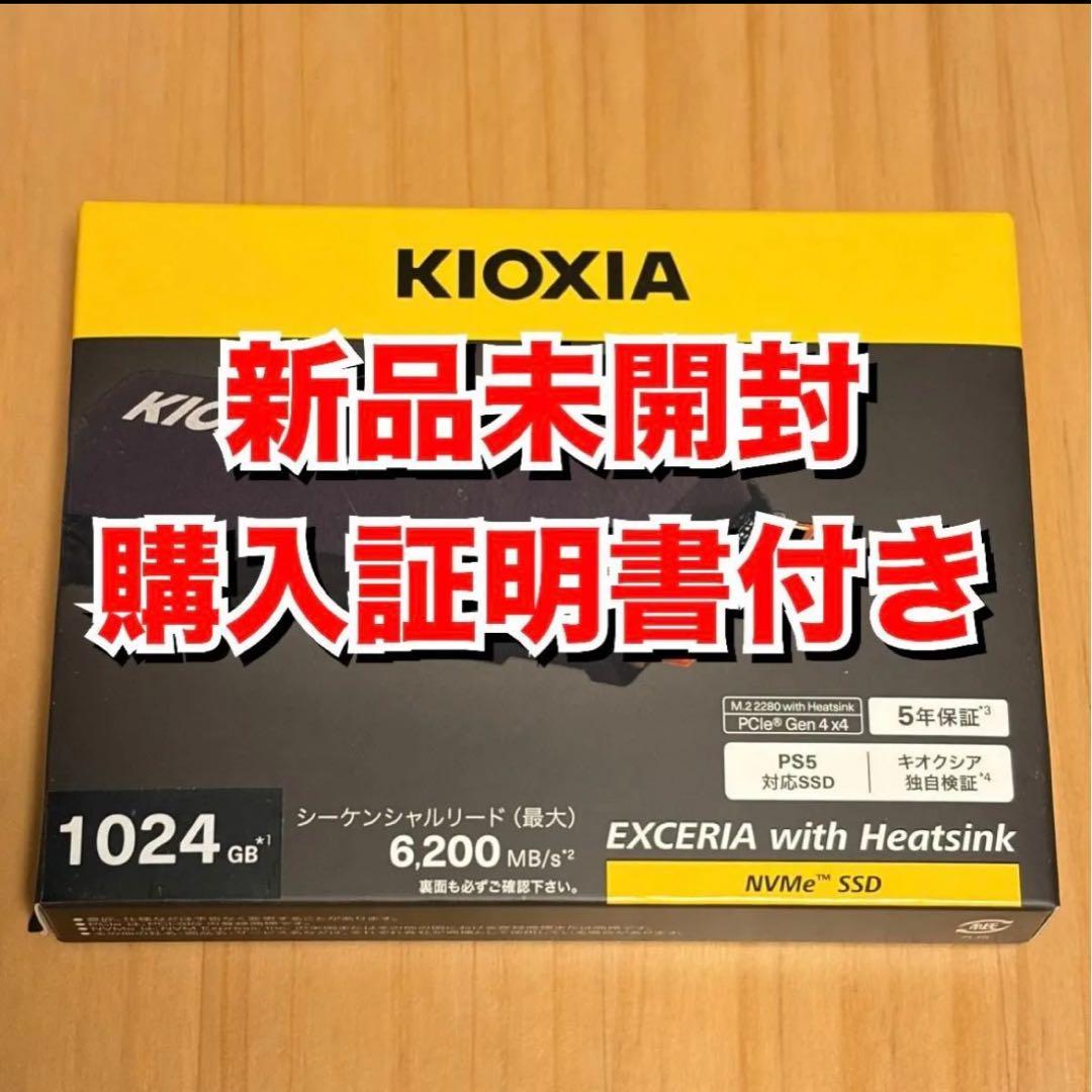 の*り様 新品未開封　Kioxia EXCERIA with Heatsink