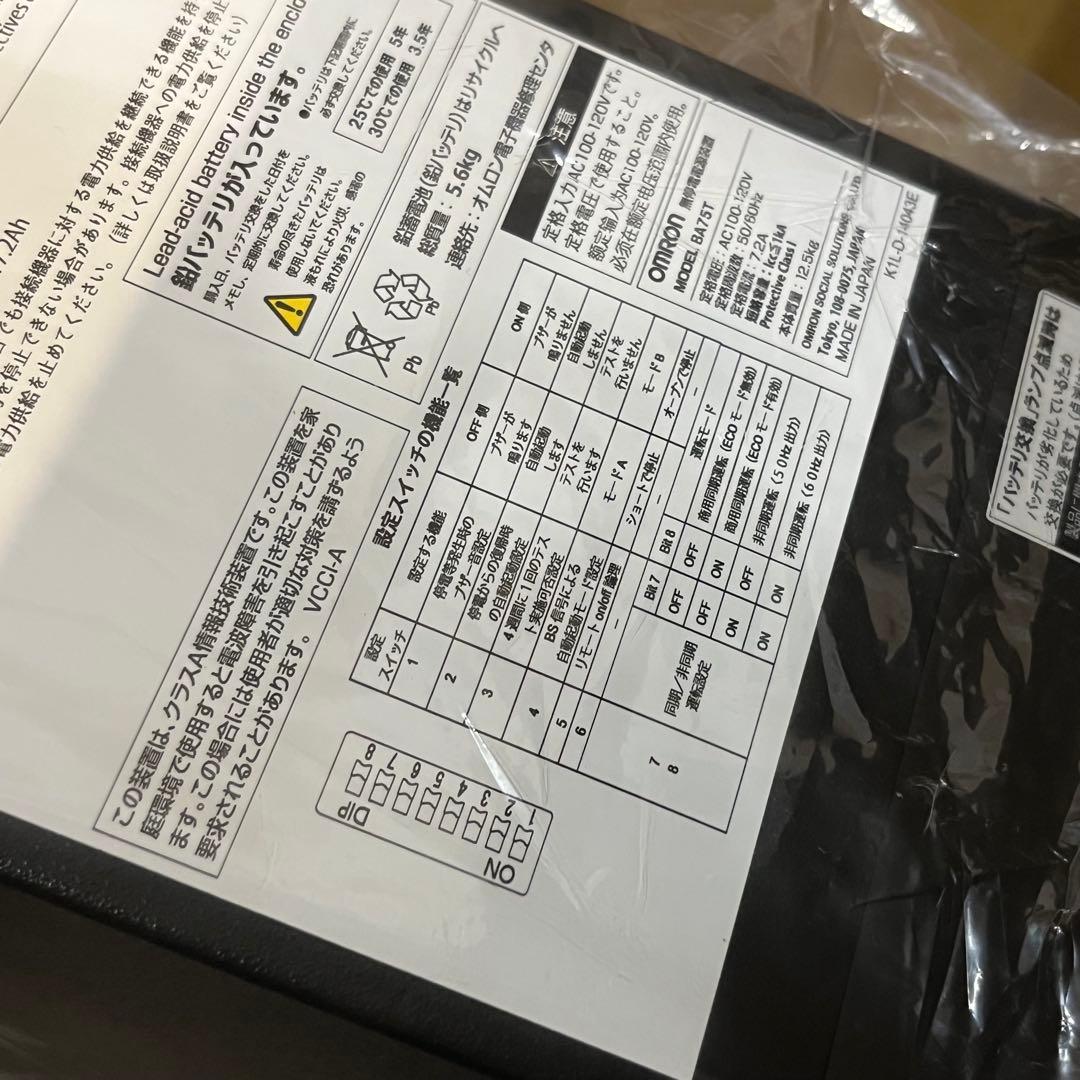 OMROM BA75T 無停電電源装置 (UPS) 新品未使用