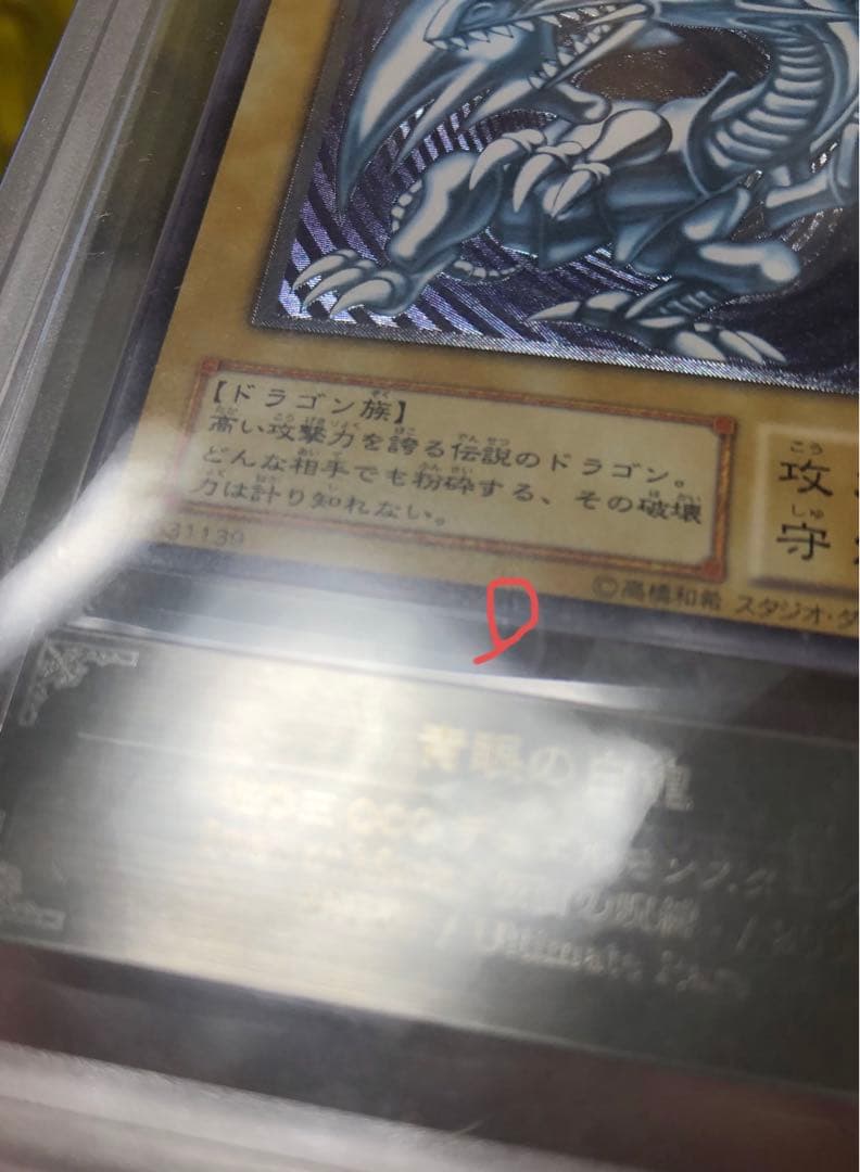 専用出品　遊戯王　青眼の白龍　レリーフ　ARS8