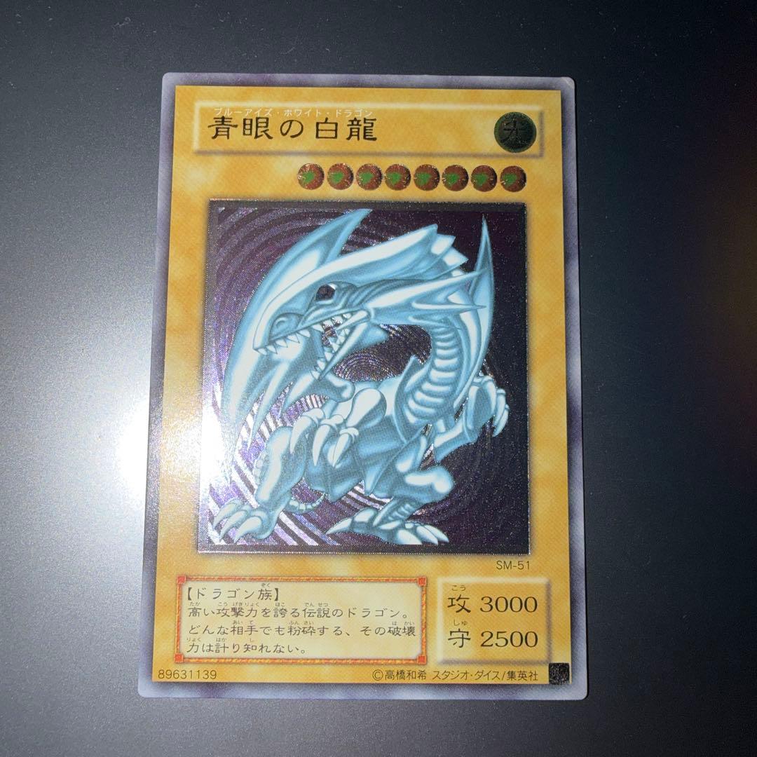遊戯王 青眼の白龍 レリーフ レリブル アルティメットレア