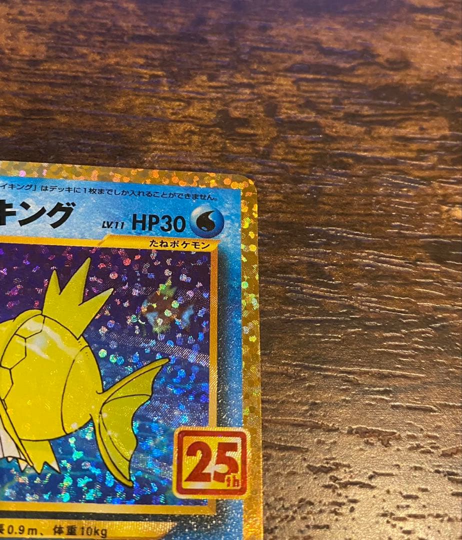 ポケモンカードひかるコイキング 25thプロモ S8a-P 010/025 美品