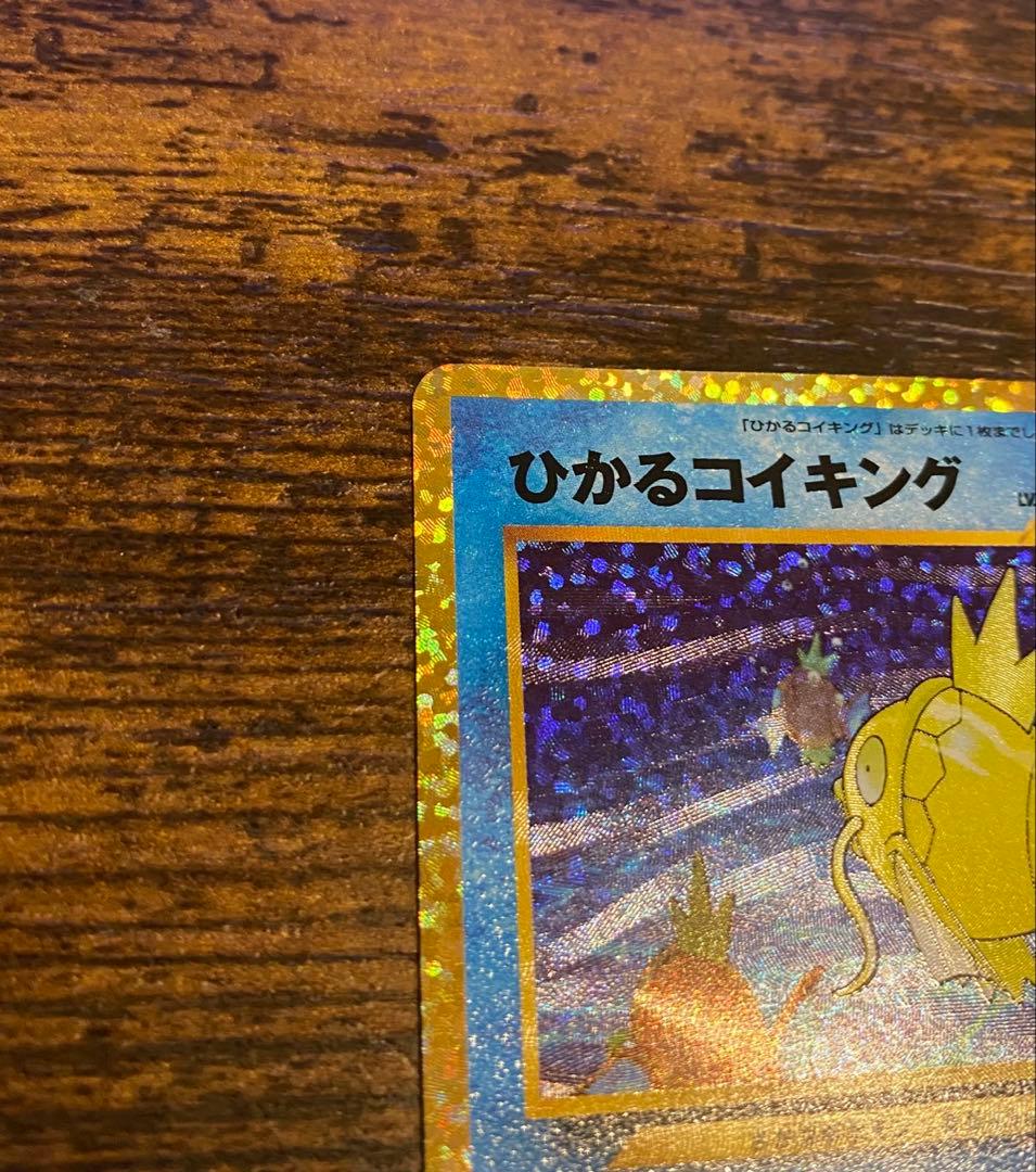 ポケモンカードひかるコイキング 25thプロモ S8a-P 010/025 美品